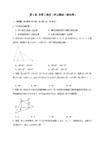 数学八年级上册1.2 全等三角形单元测试课后复习题