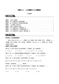 初中数学第二十二章 二次函数22.1 二次函数的图象和性质22.1.1 二次函数达标测试