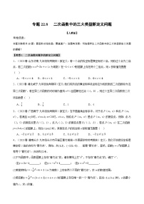 初中数学人教版（2024）九年级上册22.1.1 二次函数同步练习题