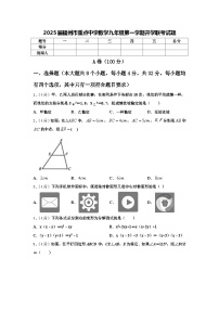 2025届福州市重点中学数学九年级第一学期开学联考试题【含答案】