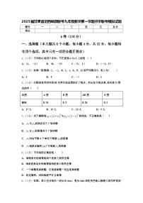 2025届甘肃省定西岷县联考九年级数学第一学期开学联考模拟试题【含答案】