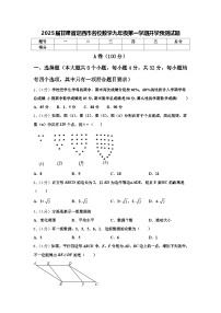 2025届甘肃省定西市名校数学九年级第一学期开学预测试题【含答案】