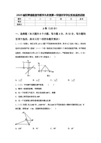 2025届甘肃省临夏市数学九年级第一学期开学学业质量监测试题【含答案】