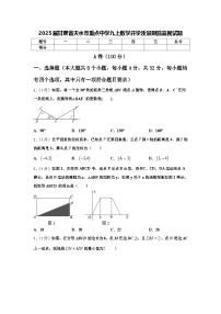 2025届甘肃省天水市重点中学九上数学开学质量跟踪监视试题【含答案】