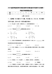 2025届甘肃省张掖市甘州区张掖市甘州区南关学校数学九年级第一学期开学调研模拟试题【含答案】