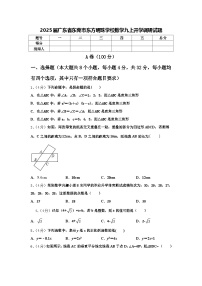 2025届广东省东莞市东方明珠学校数学九上开学调研试题【含答案】