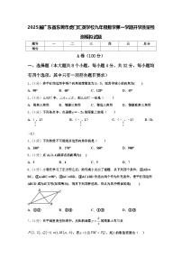 2025届广东省东莞市虎门汇英学校九年级数学第一学期开学质量检测模拟试题【含答案】