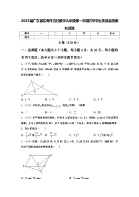 2025届广东省东莞市五校数学九年级第一学期开学学业质量监测模拟试题【含答案】