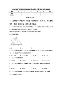 2025届广东省佛山市南海区狮山镇九上数学开学统考试题【含答案】