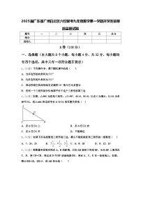 2025届广东省广州白云区六校联考九年级数学第一学期开学质量跟踪监视试题【含答案】