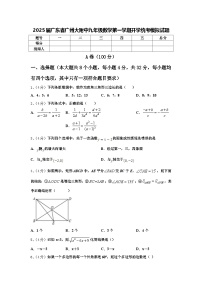 2025届广东省广州大附中九年级数学第一学期开学统考模拟试题【含答案】