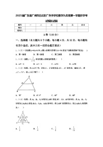 2025届广东省广州市白云区广外外学校数学九年级第一学期开学考试模拟试题【含答案】