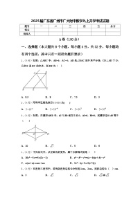 2025届广东省广州市广大附中数学九上开学考试试题【含答案】