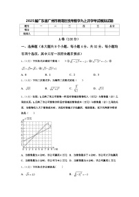 2025届广东省广州市荔湾区统考数学九上开学考试模拟试题【含答案】