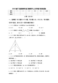 2025届广东省惠州市龙门县数学九上开学复习检测试题【含答案】