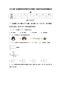 2025届广东省惠州市名校数学九年级第一学期开学达标检测模拟试题【含答案】