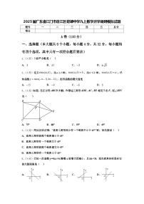 2025届广东省江门市蓬江区荷塘中学九上数学开学调研模拟试题【含答案】