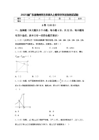 2025届广东省梅州市五华县九上数学开学达标测试试题【含答案】