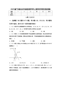 2025届广东省汕头市龙湖实验中学九上数学开学综合测试试题【含答案】