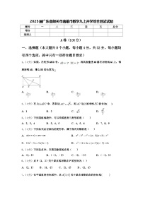 2025届广东省韶关市南雄市数学九上开学综合测试试题【含答案】