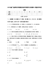 2025届广东省肇庆市端州区地质中学数学九年级第一学期开学考试试题【含答案】