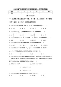 2025届广东省湛江市三校联考数学九上开学考试试题【含答案】