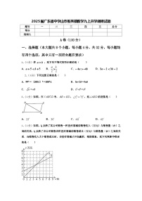 2025届广东省中学山市板芙镇数学九上开学调研试题【含答案】