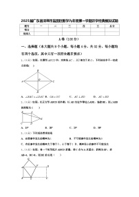 2025届广东省深圳市盐田区数学九年级第一学期开学经典模拟试题【含答案】