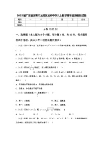 2025届广东省深圳市龙岗区龙岭中学九上数学开学监测模拟试题【含答案】