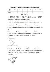 2025届广东省珠海市文园中学数学九上开学经典试题【含答案】