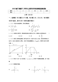 2025届广西南宁二中学九上数学开学质量跟踪监视试题【含答案】