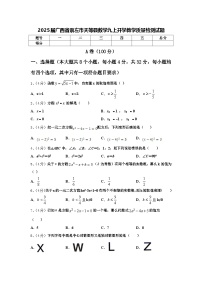 2025届广西省崇左市天等县数学九上开学教学质量检测试题【含答案】