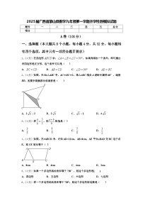 2025届广西省蒙山县数学九年级第一学期开学检测模拟试题【含答案】