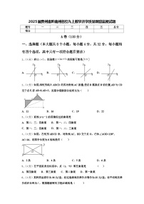 2025届贵州省黔南州名校九上数学开学质量跟踪监视试题【含答案】