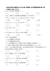 _2024-2025学年华东师大版七年级数学上册第一次月考模拟测试卷(第1章）