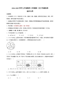 第一次月考卷（扬州专用）-2024-2025学年九年级数学上学期第一次月考模拟卷（江苏专用）