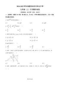 福建泉州培元中学2024年九年级上学期9月月考数学试题+答案