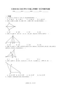 江西省2024年八年级上学期第一次月考数学试题+答案