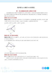 隐形圆（4大模型6类题型）学案-中考数学专题