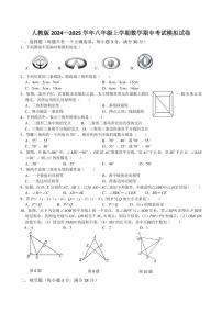 2024年八年级上册数学期中考试模拟试卷 人教版