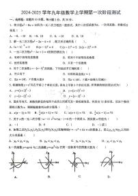 2024-2025学年湖北省十堰市实验中学九上第一次月考数学（无答案）