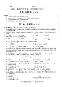 山西省临汾市蒲县多校2024-2025学年七年级上学期第一次月考数学试题