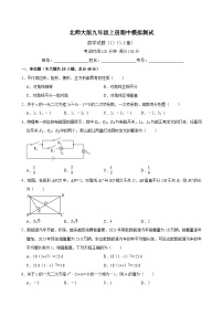 2024_2025学年北师大版九年级上册数学期中模拟试题