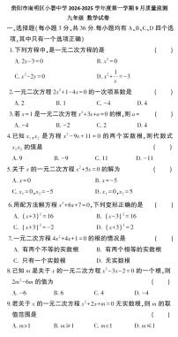 贵州省贵阳市南明区小碧中学2024-2025学年九年级上学期9月月考数学试题