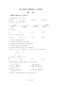 [数学]2023北京人大附中初一下学期6月月考试卷及答案