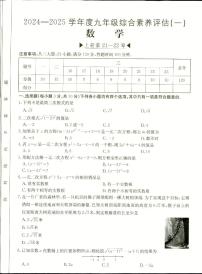 河南省洛阳市新安县磁涧镇第一初级中学2024-2025学年九年级上学期9月月考数学试题