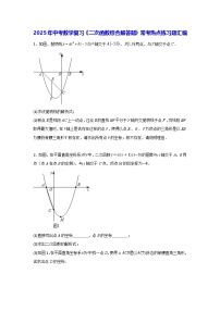 2025年中考数学复习《二次函数综合解答题》常考热点练习题汇编（含答案）