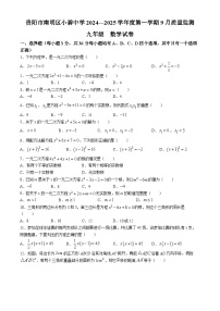 贵州省贵阳市南明区小碧中学2024-2025学年九年级上学期9月月考数学试题