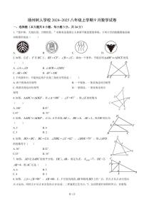 扬州树人学校2024-2025八年级上学期9月月考数学试卷及答案