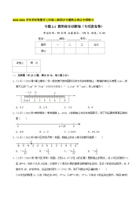 苏科版数学七年级上册全程通关培优(专项卷+章节复习+期中期末备考)专题2.1数形结合画数轴(专项拔高卷)特训（学生版+解析）